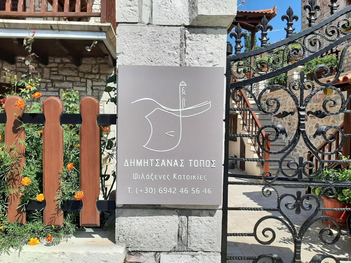 蒂米萨那Δημητσανασ Τοποσ Νύμφη Δάφνη公寓 外观 照片